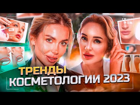 Видео: КОСМЕТОЛОГ: увеличение ягодиц, профиль ДЖОЛИ, мой неудачный опыт | OKAY EVA