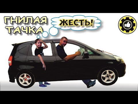 Видео: Honda Fit. Тачка ГНИЛАЯ в ХЛАМ. (#AvtoservisNikitin)