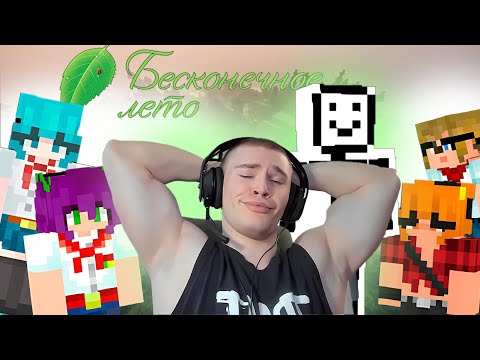 Видео: ДЕРЗКО69 и БЕЛЯШ ПОПАЛИ в БЕСКОНЕЧНОЕ ЛЕТО | Майнкрафт фильм: "БЕСКОНЕЧНОЕ ЛЕТО" (2024) | лучшее
