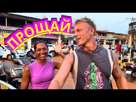 Видео: 💥 ЗАСАДА в ГОА‼️ГДЕ КУПИТЬ КУЧУ СНАРЯЖЕНИЯ ДЛЯ ВОСХОЖДЕНИЯ на КИЛИМАНДЖАРО? ИНДИЯ 🇮🇳 2024 