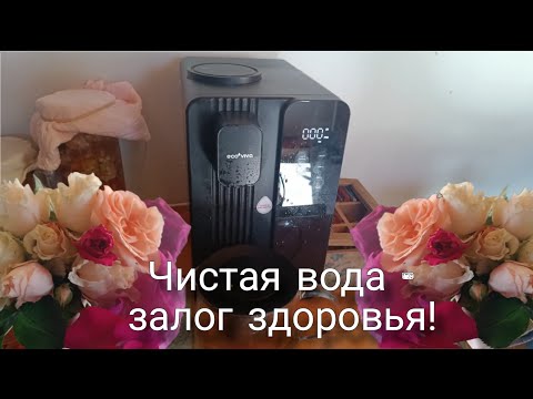 Видео: В конце мая. Моя жизнь во Франции. Мега фильтр для воды #ecoviva