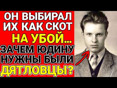 Видео: Эксклюзив! Юдин-Кукловод! Он повел их на ритуал как Овец на Убой! Он их погубил?