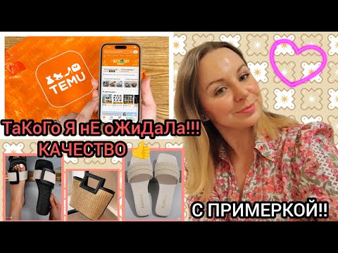 Видео: РАСПАКОВКА С САЙТА TEMU / ПЛАТЬЯ, ОБУВЬ, БИЖУТЕРИЯ, И МНОГОЕ ДРУГОЕ 💃🇺🇸