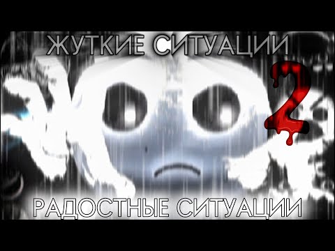 Видео: ✓ЖУТКИЕ/РАДОСТНЫЕ СИТУАЦИИ 2 ( жуткие лица гд ЕТ5 ) 4 ЧАСА™ -оценка ситуаций- #mrincredible
