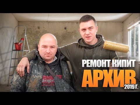 Видео: РЕМОНТ КИПИТ | ОБУСТРАИВАЕМ КОМНАТУ (2019) 