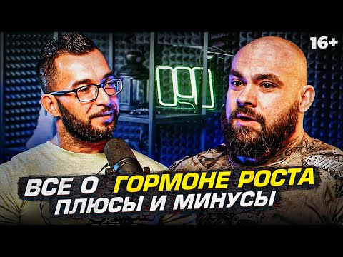 Видео: Гормон роста - Плюсы и минусы. Нужен ли он обычному человеку? Все о ГР