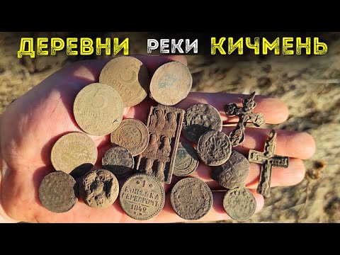 Видео: Коп Царских монет в урочище! Старинная находка с металлоискателем в битой деревне Коп монет 2024