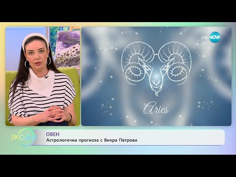 Видео: Астрологична прогноза за седмицата - „На кафе“ (10.11.2025)
