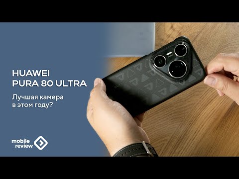 Видео: Особенности камеры в Huawei Pura 80 Ultra