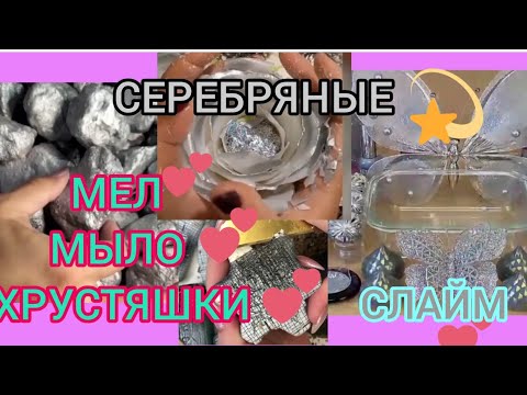 Видео: Рубрика по цветам 14ч всё серебряного цвета + смешные и страшные истории.
