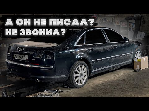 Видео: Не звонил, не искал меня? Audi A8 Long по цене Приоры 4.2 V8 Quattro