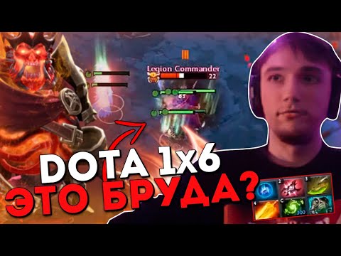 Видео: Серега Пират остужается в доте 1x6, играя на имбе - WK через скелетов / DOTA 1x6