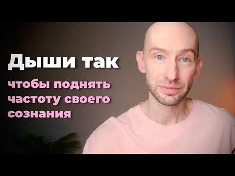 Видео: Это простая практика меняет жизнь