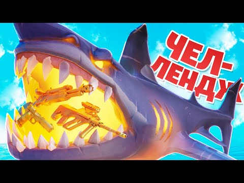 Видео: ЛУТ ТОЛЬКО ИЗ АКУЛ: Часть 2