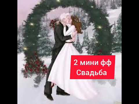 Видео: "A Witch's Wedding"; 💒"Неправильные тезисы"Драко утешает Гермиону