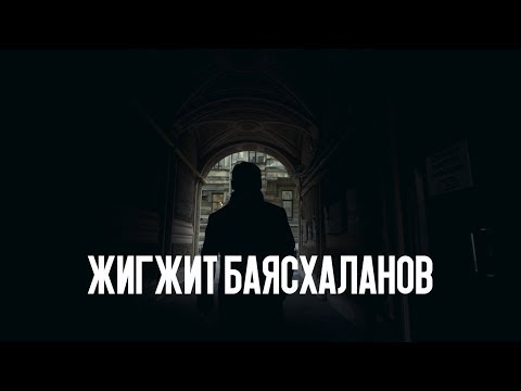 Видео: Жигжит Баясхаланов / Мастер-оружейник, скульптор