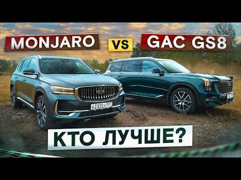 Видео: Динамика или комфорт? Geely Monjaro vs GAC GS8. Подробный сравнительный тест