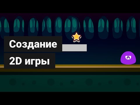 Видео: Cocos creator v.3: Создание 2D игры
