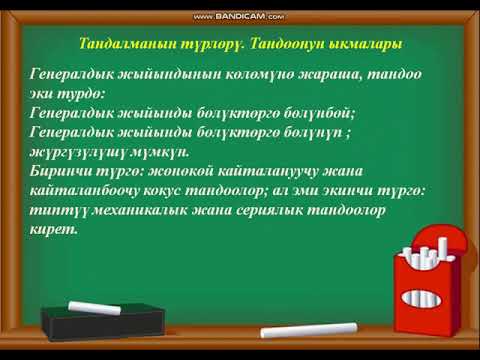 Видео: ОшТУ ГТК Математикалык статистиканын элементтери