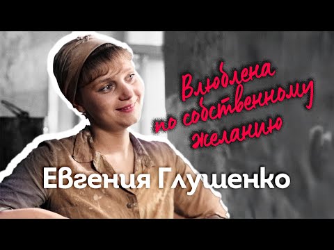 Видео: Было ли что-то между Глушенко и Янковским на съёмках фильма "Влюблён по собственному желанию"