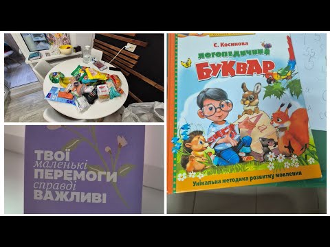 Видео: Среда, 08.10.2025 Закупка #АТБ😀 День мамки и двух детей