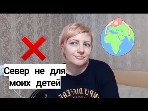Видео: ВЛОГ/Север не для моих детей/Закупка мяса.