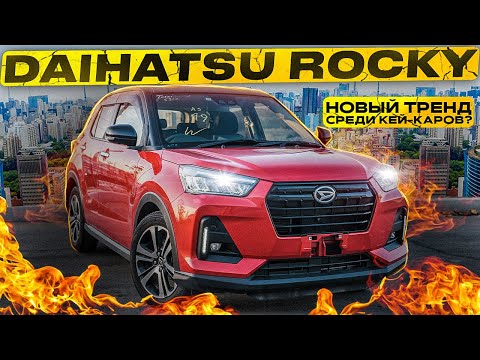 Видео: У НЕГО НЕТ АНАЛОГОВ! DAIHATSU ROCKY - КЕЙ-КАР ИЗ ЯПОНИИ