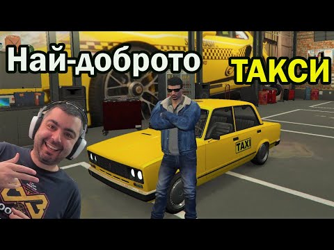 Видео: Лада превърната в нелегално такси копърка Ицо Гипса Mr_Jackp0t GTA5 RP