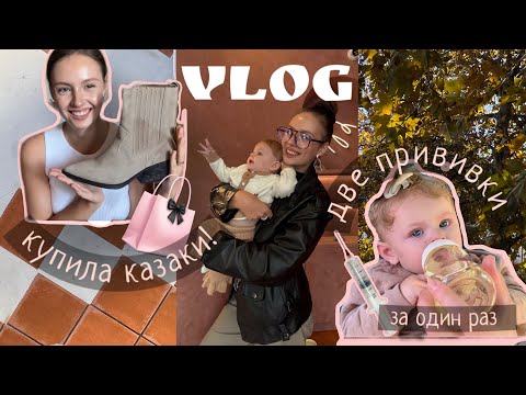 Видео: Будни мамы в декрете | прогулка с подругой | делаем гражданство дочке | распаковка покупок🛍️