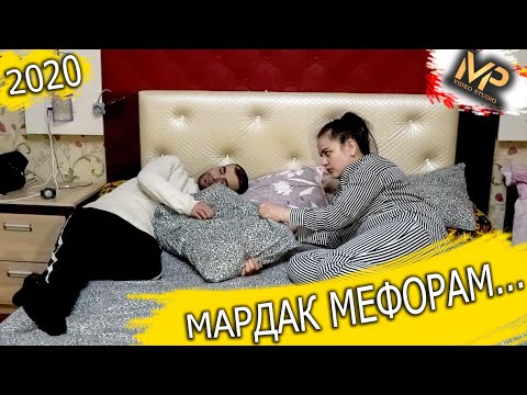 Видео: Бачаи мама ва Сабрина сахнаи мардак мефора нав  2020