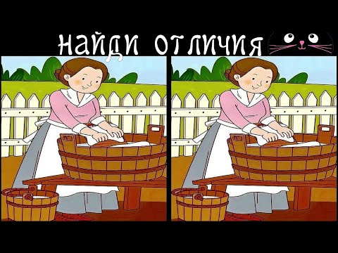 Видео: Найди 3 Отличия за 90 секунд! /65