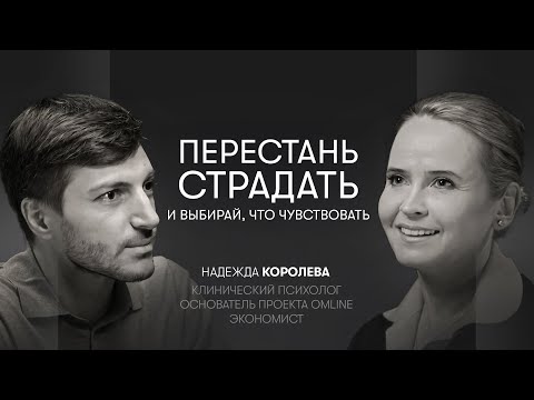 Видео: Управление эмоциями, основы изменений, адаптивность и прогноз на год | Надежда Королева, психолог