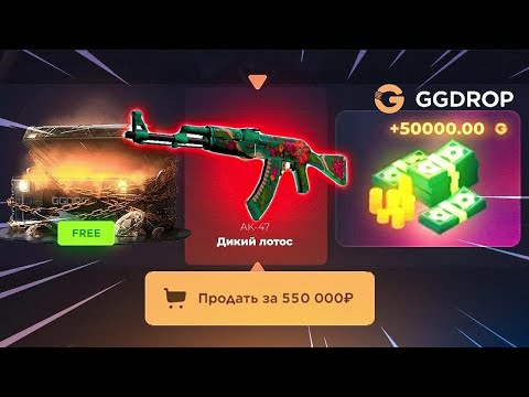 Видео: ВЫБИЛ ГУДНИР НА GGDROP | ГУДНИР ЗА 250000р...