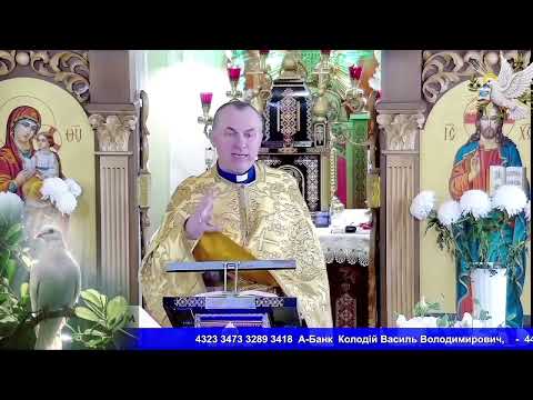 Видео: . 🌞 Новий день — нова благодать: проповідь 28 жовтня | о. Василь Колодій