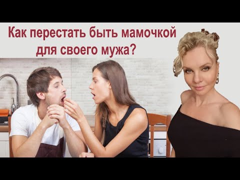Видео: Жена - мама