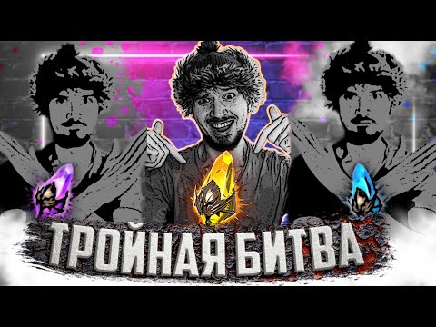 Видео: ТРОЙНАЯ БИТВА ЗА ЛЕГУ. День 1 - САКРАЛЫ | Открытие сакральных осколков в Raid Shadow Legends
