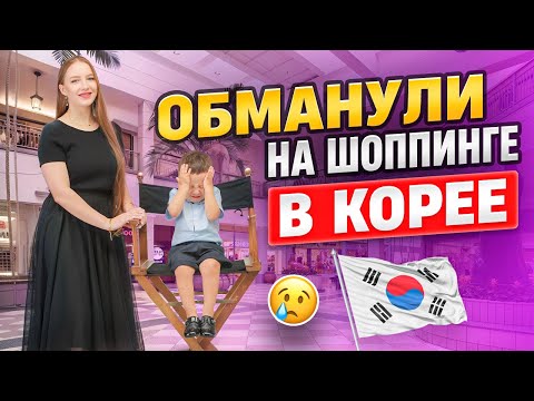 Видео: Шоппинг в Корее, кажется меня обманули🙈/большая распаковка посылок