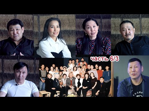 Видео: Саха артыыстара: 6/3 чаас