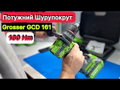 Видео: Мощный Шуруповерт аккумуляторный Grosser GCD 161KBT на 160Hm и 13 патрон.