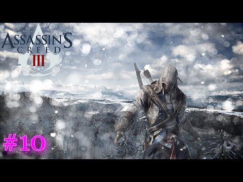 Видео: ASSASSIN'S CREED 3 #10: ОСОБО ОПАСНЫ.