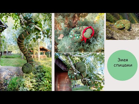 Видео: Змея спицами🐍| Вязаная змея