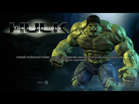 Видео: Прохождение игры Невероятный Халк/The Incredible Hulk часть 1