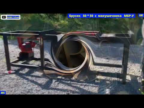 Видео: Станок для изготовления ГОНТА и ДРАНКИ #производствостанков #авсарх