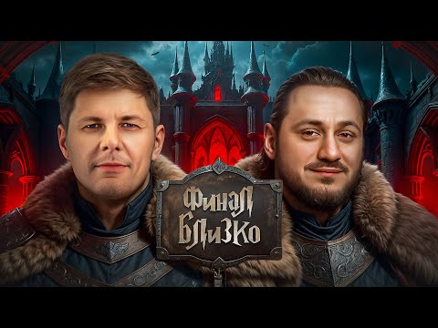Видео: ФИНАЛ БЛИЗКО! Серия 12. Турнир Пятый Элемент. Раунд 5