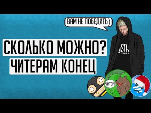 Видео: ЧИТЕРЫ НА СТРИМЕ И ЮТУБЕ | REPACHINO, МАФ, D3FOLT, ФЕЙТ (CS:GO)