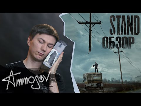 Видео: Противостояние (2020) — эпидемия унылых экранизаций