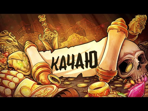 Видео: DOTA 2 - КАЧАЮ ТЕБЯ! #3
