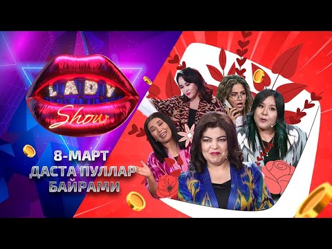 Видео: 8 март даста пуллар байрами... Lady Show