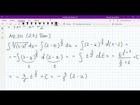 Видео: Анықталмаған интеграл 2 30 есеп