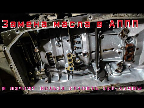 Видео: Про замену масла в АКПП и не ставьте LED лампочки... LR Discovery 3